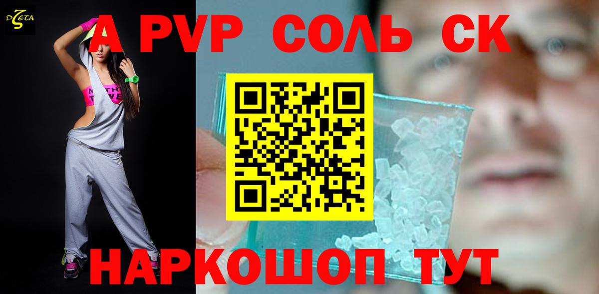 А ПВП  Alpha PVP Crystall  Краснознаменск  купить наркотик  A-PVP Соль  A PVP СК КРИС  Вход с VPN 