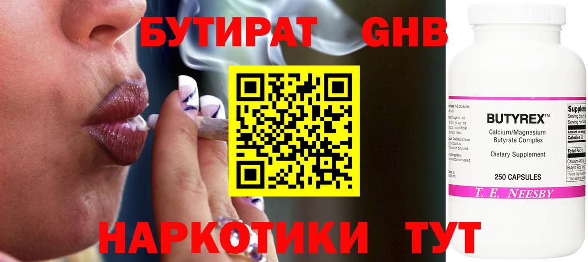 Бутират  Вход с VPN  Краснознаменск  Бутират 1.4BDO 