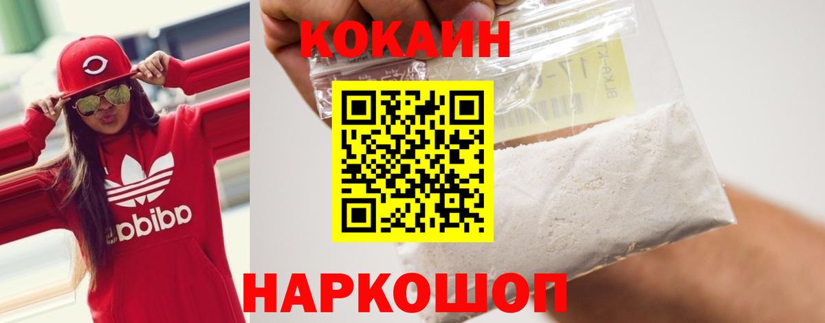 Краснознаменск  COCAIN  купить наркотик  КОКАИН FishScale  Вход с VPN 