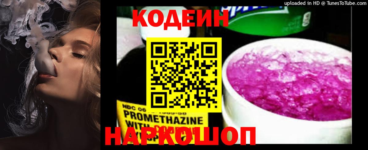 Кодеиновый сироп Lean напиток Lean (лин)  Codein напиток Lean (лин)  Вход с VPN  Краснознаменск 