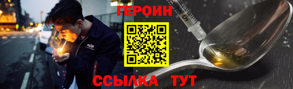 ГЕРОИН Heroin  Вход с VPN  Краснознаменск 