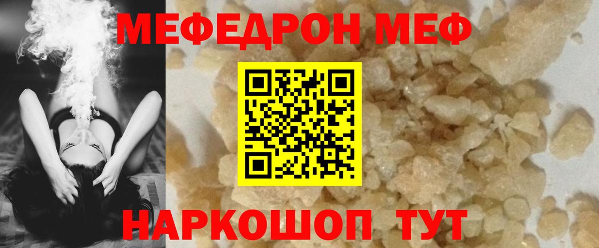 Меф мяу мяу мука Краснознаменск