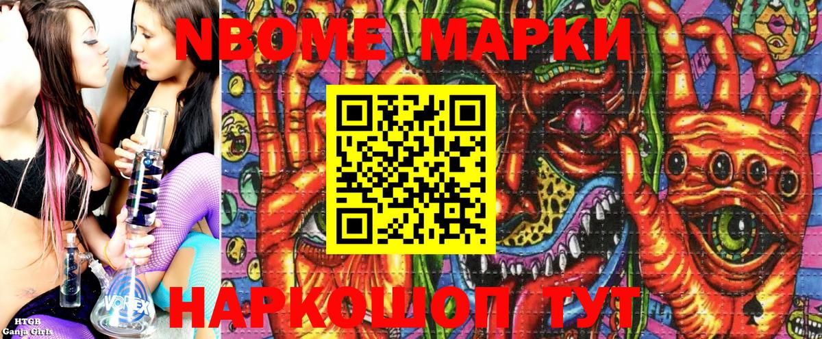 Марки 25I-NBOMe 1500мкг Краснознаменск